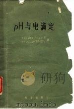 pH与电滴定（1958 PDF版）