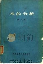 水的分布  修订版（1979 PDF版）