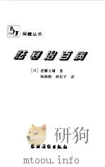 祛寒治百病（1999 PDF版）