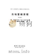 市场营销原理  第7版（1999 PDF版）