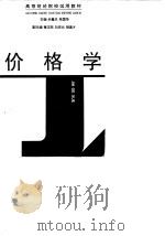 价格学（1996 PDF版）