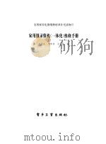 家用摄像机（一体化）维修手册（1993 PDF版）