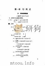 线性代数习题详解（1980 PDF版）