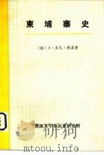 柬埔寨史（1982 PDF版）