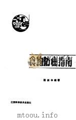 食物防癌指南（1993 PDF版）