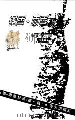 花季·雨季的故事（1998 PDF版）