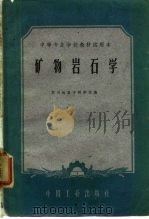 矿物岩石学（1961 PDF版）