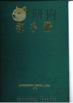 钚手册  （上册）  第二部份 冶金  第4章机械性能（ PDF版）