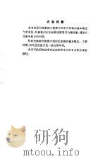高等数学  选学部分  无穷级数与拉普拉斯变换（1983 PDF版）