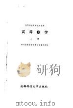 高等数学  上（1986 PDF版）