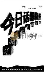 今日话题精粹  光明日报（1998 PDF版）
