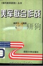 美军联合作战（1995 PDF版）