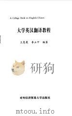 大学英汉翻译教程（1998 PDF版）