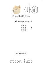 自己拯救自己（1999 PDF版）