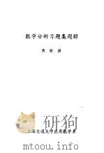 数学分析习题集题解  11（1982 PDF版）
