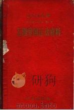 近代史资料  五四爱国运动资料（1959 PDF版）