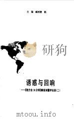 诱惑与回响  2（1997 PDF版）