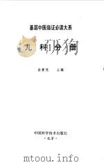儿科分册（1997 PDF版）