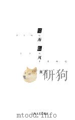凭海临风（1996 PDF版）
