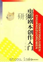 电影剧本创作入门（1992 PDF版）
