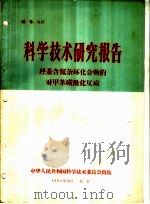 羟基含氮杂环化合物的对甲苯磺酰化反应（1964 PDF版）