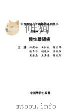 慢性腰腿痛（1998 PDF版）
