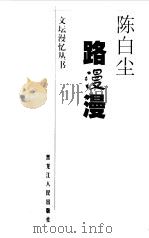 路漫漫（1999 PDF版）
