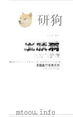 皮肤病治疗与护理（1997 PDF版）
