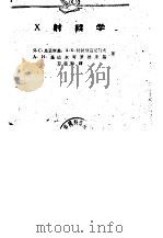 X射线学（ PDF版）