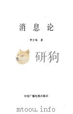 消息论（1995 PDF版）