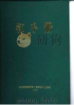 钚手册  下  第7部份健康与安全  第24章钚污染的控制和钚在体内沉积量的估计（ PDF版）