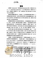 绪论（ PDF版）