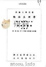 动物生理学（1976 PDF版）