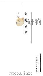 生命的境界（1999 PDF版）