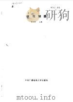 工程制图（1991 PDF版）