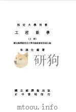 工程数学上、下（1978 PDF版）