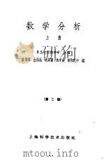 数学分析  上册（1962年12月第2版 PDF版）