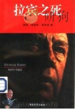 拉宾之死（1995 PDF版）