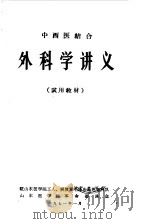 外科学讲义（1971 PDF版）