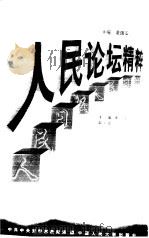 今日谈精粹  人民日报（1998 PDF版）