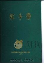 钚手册  下  第7部份健康与安全  第25章钚的外照射剂量的控制（ PDF版）