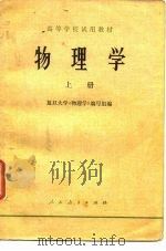 物理学  上（1978 PDF版）