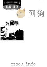孤岛奋战红旗不到--琼崖红军云龙改编旧址（1999年05月第1版 PDF版）