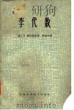 李代数（1964 PDF版）