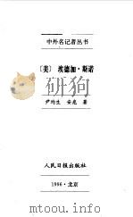 美斯诺（1996 PDF版）