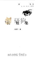 长短集（1998 PDF版）