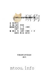 中西医结合诊治女性不孕与男性不育（1997 PDF版）
