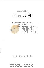 中医儿科（1988 PDF版）