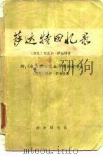 萨达特回忆录（1976 PDF版）