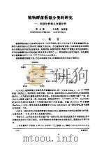 植物群落数理分类的研究（ PDF版）
